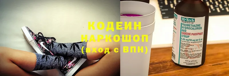 купить наркоту  Белоусово  Codein Purple Drank 